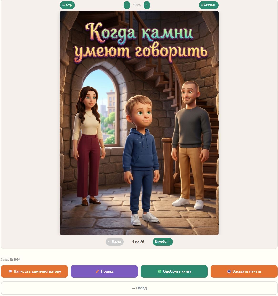 Пример правки — s1