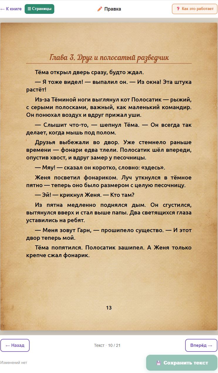 Пример правки — s2
